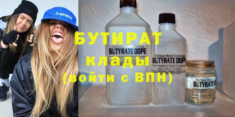 Бутират буратино  Слюдянка 